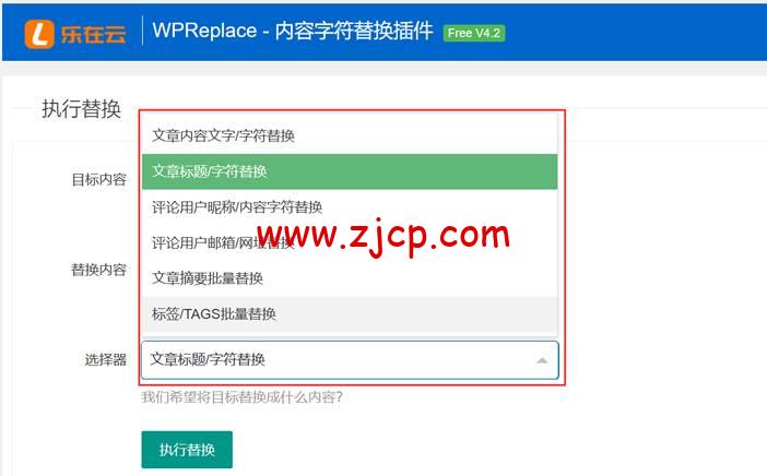 wpreplace-2