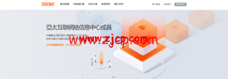 EdgeNat:全场VPS云服务器/韩国独立服务器7折,高配免备案韩国物理服务器,2*E5-2670v3处理器32G内存10Mbps带宽不限流量,500元/月-国外主机测评