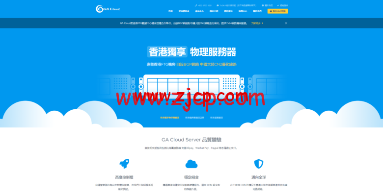 GA Cloud:香港机房直销无差价,10月活动物理机母机,动态IP服务器等产品5折续费同价-国外主机测评