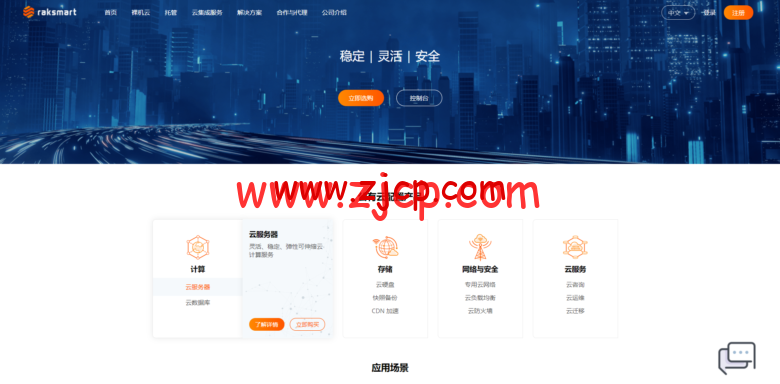 RAKsmart:10月惊爆促销活动,爆款产品半价热卖!!!!-国外主机测评