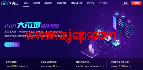 华纳云:香港大带宽服务器,独享50M-1000M不限流量,大带宽优化回国,50M优化回国特价1488元/月-国外主机测评