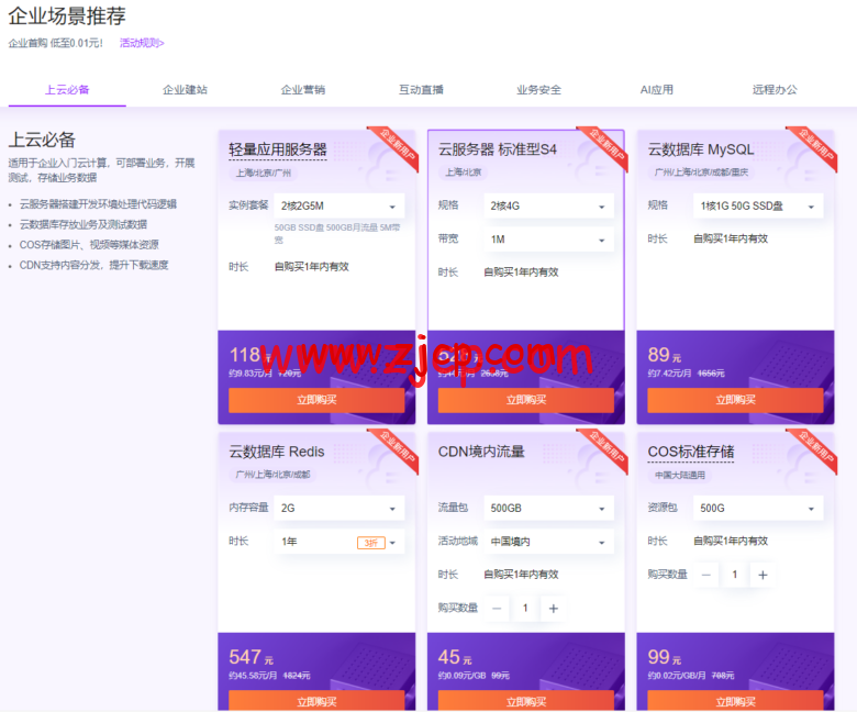 腾讯云:精选爆款限时体验20元起,云数据库19.9元/年起 12 20220511 627b24df28789