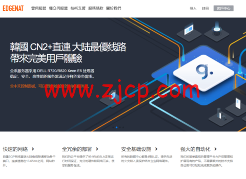 edgeNAT:国庆全场VPS月付8折,年付7折,充值500元送100元,42元/月起,香港CN2/韩国CN2/美国CUVIP可选-国外主机测评