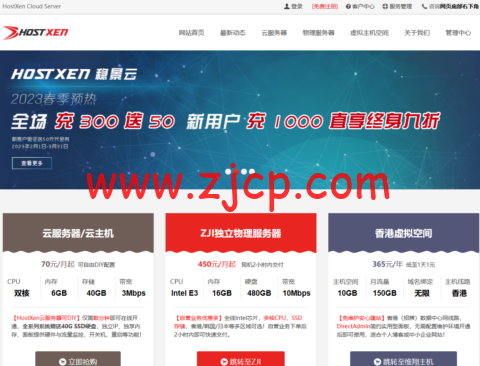 #2023年1月促销#HostXen:DIY主机,充300送50,充600送150,美国/日本/香港6G内存vps,月付70元起-国外主机测评