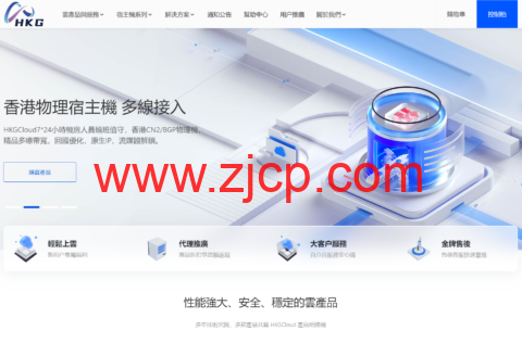 #龙年春节#HKGCloud:全场5折,香港云服务器,年付低至19.9元-国外主机测评