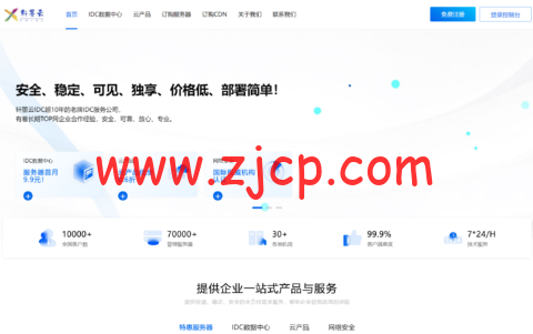 轩墨云IDC:最新活动,全场香港/美国服务器9折购买,特惠服务器限时抢购,2H4G仅35元/月-国外主机测评