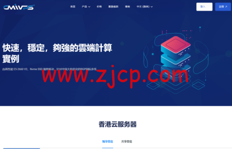 CMIVPS:2023年2月促销,全场VPS主机月付8折,年付7折,香港/美国机房,$5.44/月起-国外主机测评