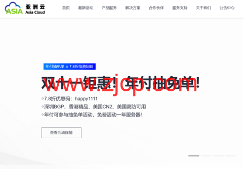 #11.11#亚洲云:7.8折续费同价!年付抽免单!新上香港EPYC霄龙云服务器,23.4元/月起-国外主机测评