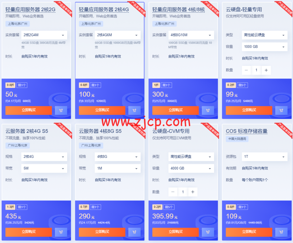 腾讯云:双11特惠,轻量云服务器低至50元/年,顶级COM域名1元限量秒杀抢购,服务器免费送/100%抽奖 30 20221108 636a6373691ba