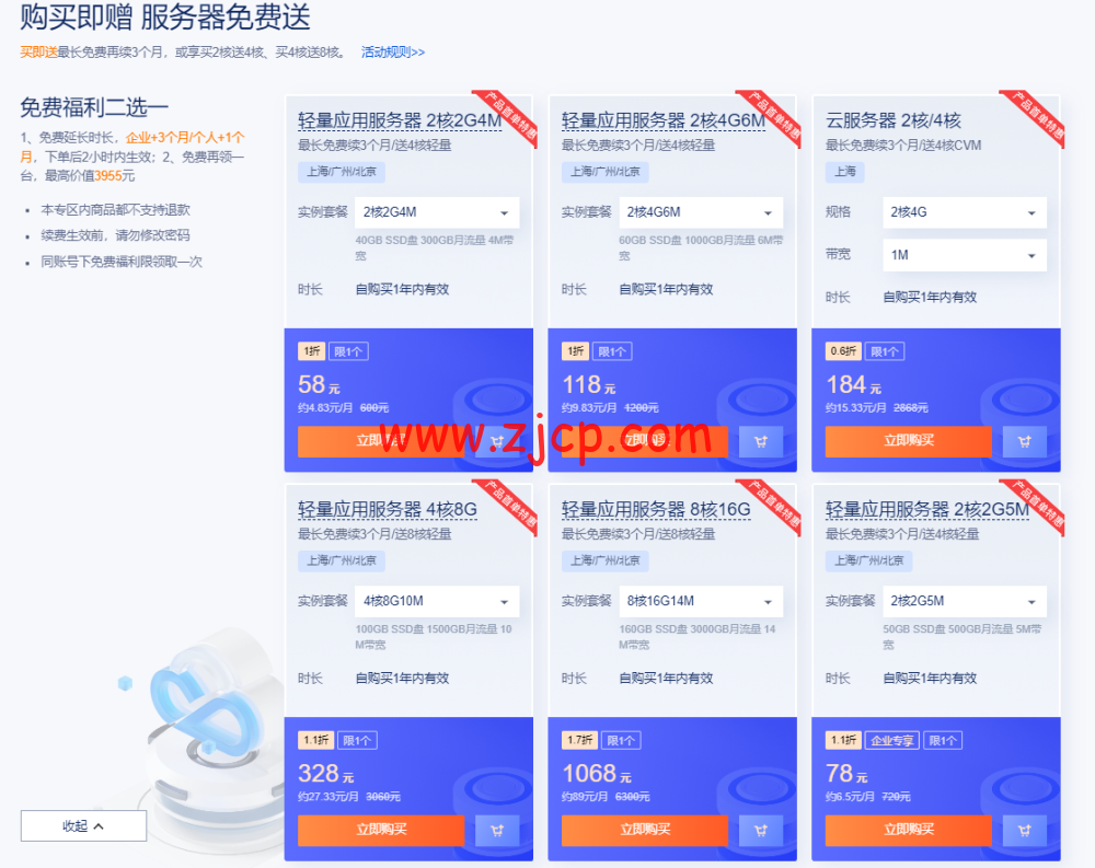 腾讯云:双11特惠,轻量云服务器低至50元/年,顶级COM域名1元限量秒杀抢购,服务器免费送/100%抽奖 35 20221108 636a6376c6d2c