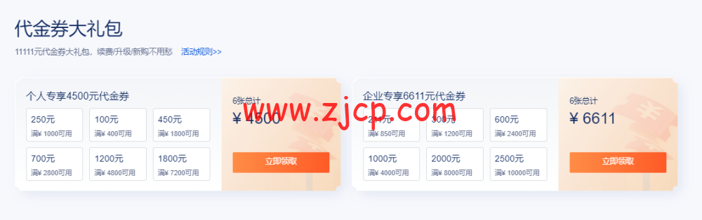 腾讯云:双11特惠,轻量云服务器低至50元/年,顶级COM域名1元限量秒杀抢购,服务器免费送/100%抽奖 36 20221108 636a6377635df