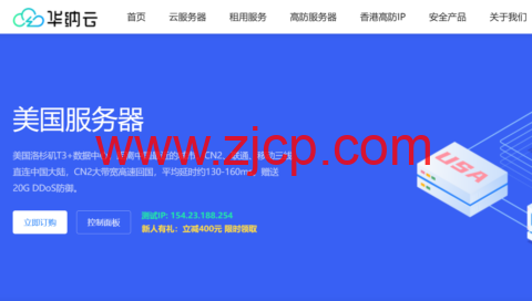 华纳云:美国服务器E5-2680 V3上线,低至1066元/月,简单测评-国外主机测评