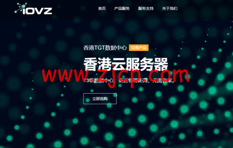 iOVZ:香港独立服务器,CMI线路100Mbps带宽,480元/月起,韩国SK机房VPS七折,48元/月起-国外主机测评
