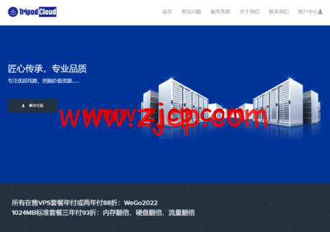TripodCloud:全场VPS套餐年付或两年付88折,1024MB内存套餐三年付93折:内存翻倍、硬盘翻倍、流量翻倍-国外主机测评