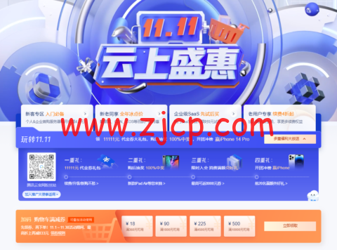 腾讯云:2022 双十一优惠,新客专区/新老同享/老用户续费4折-国外主机测评