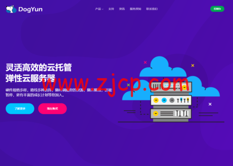 DogYun:四周年,弹性云7折/经典云8折,新开重庆云6折起,充100元送10元,独立服务器月减100元-国外主机测评