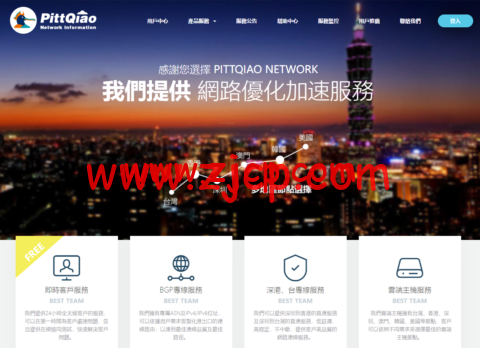 #618年中促销#PQS彼得巧:中国台湾彰化商宽/彰化动态/香港BGP VPS服务器,月付92折、年付74折,不限流量vps月付498起-国外主机测评