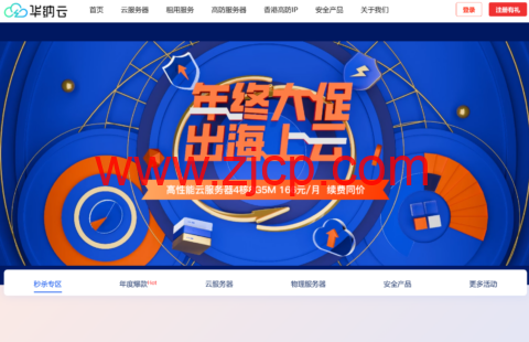 #年终大促#华纳云:主机低至3.4折,4核/8G/5M香港CN2云服务器1999元/年,折后约166/月,续费同价-国外主机测评