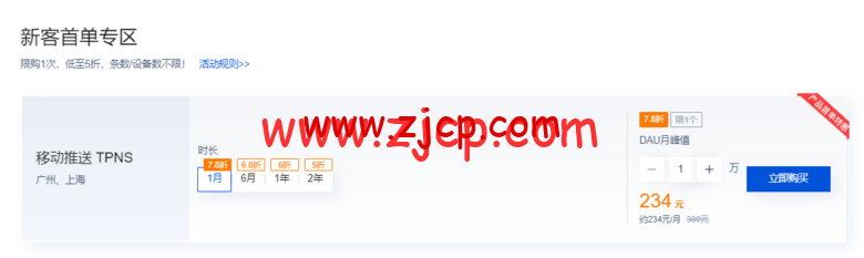 腾讯云:移动推送TPNS 5月采购节,低至5折,5.31截止,速抢! 5 20220522 62899b77c34c4