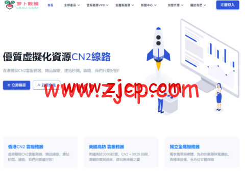 萝卜数据LBXU:50Mbps-100Mbps大宽带CN2物理机$84刀,日本机房、全场VPS8折,月低$6.8刀,全国超低延迟-国外主机测评