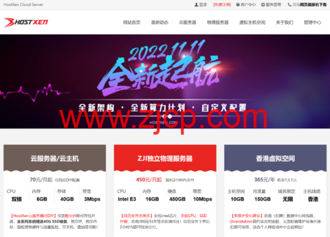 HostXen:新客户验证送50元,老用户充100送20元,美国/新加坡/日本/香港6G内存vps,月付70元起-国外主机测评