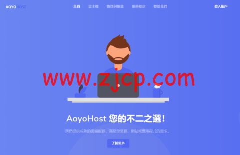 傲游主机:香港VPS月付40元起,美国CU2VIP线路VPS月付38元起-国外主机测评