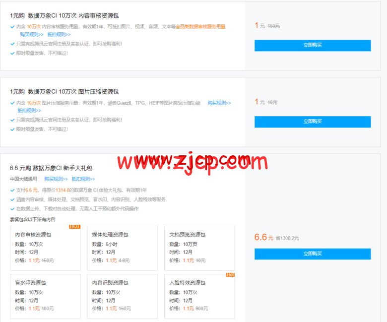 腾讯云:数据万象CI专场特惠,资源包4.5折起,更有1元秒杀活动等你来抢 10 20220527 62907c52cac07