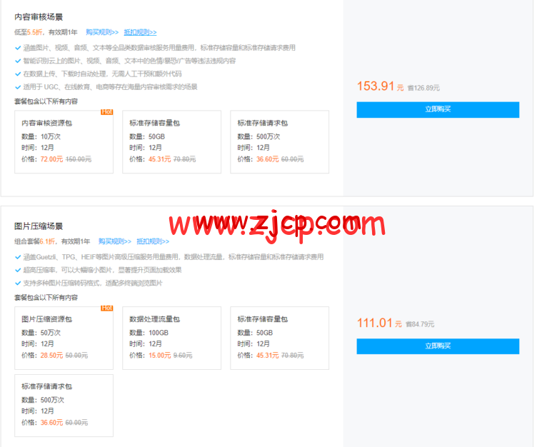 腾讯云:数据万象CI专场特惠,资源包4.5折起,更有1元秒杀活动等你来抢 11 20220527 62907c52e78f2