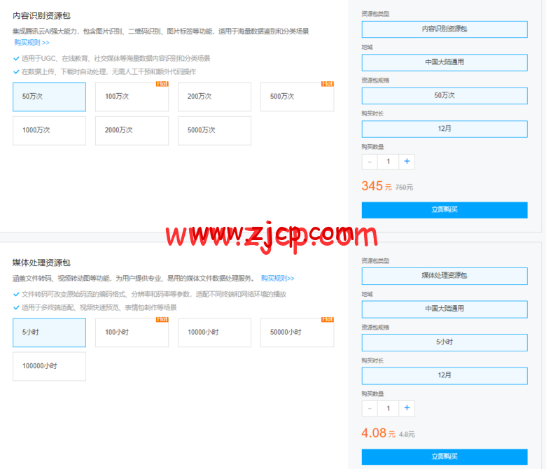 腾讯云:数据万象CI专场特惠,资源包4.5折起,更有1元秒杀活动等你来抢 14 20220527 62907c53430e9