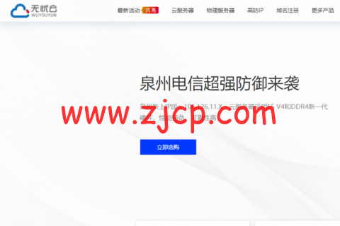 无忧云:深圳BGP/北京BGP/香港BGP企业线路物理机,5G-50Gbps高防物理机,5M-20M独享带宽,450元/月起-国外主机测评
