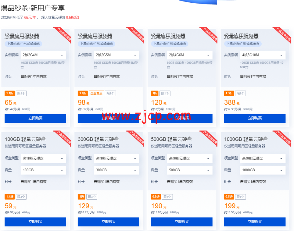 腾讯云:轻量应用服务器专场特惠,2核2G4M 低至 65元/年 , 超大容量云硬盘 0.5折起 17 20220929 6335714822c38