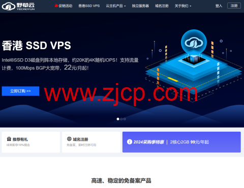 野草云:香港特价vps,年付89元起,香港独立服务器,199元/月起-国外主机测评