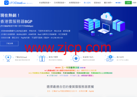 #五一促销#UFOVPS:全场限量5折+充值赠送,日本CN2 GIA/香港CN2 GIA/美国高防VPS,月付19元起-国外主机测评