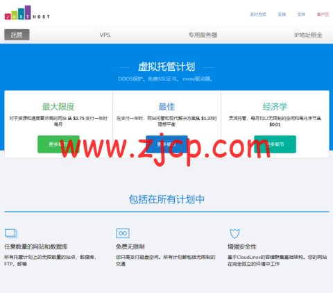 JustHost :新上特价高配vps,2核/2G/40G NVME/不限流量/400Mbps带宽,362.16元/年,可一键切换机房(全球27个机房)/自动换IP-国外主机测评