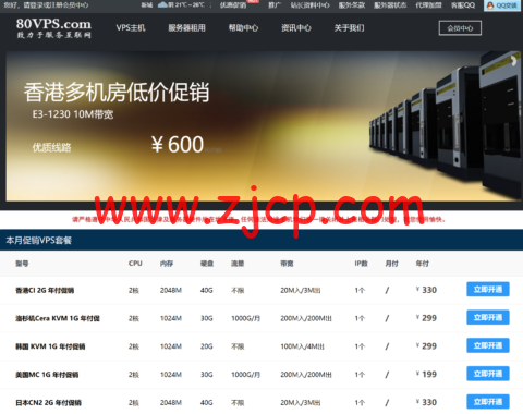 80VPS:香港CN2独立服务器299元/月起,美国CN2独立服务器350元/月起-国外主机测评