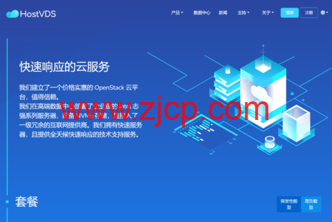HostVDS:新上堪萨斯数据中心,$0.99/月起,支持按小时计费,可选美国/荷兰/法国/芬兰/香港机房-国外主机测评
