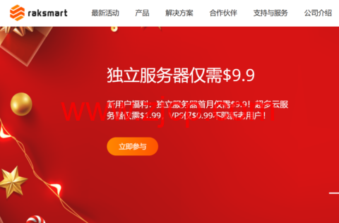 RAKsmart:香港大带宽服务器最高10Gbps不限流量,可选国际线路或者大陆优化-国外主机测评