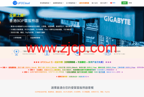 #五一促销#UFOVPS:全场VPS五折起,38元/月起,充值翻倍送,香港/日本/美国洛杉矶机房可选-国外主机测评