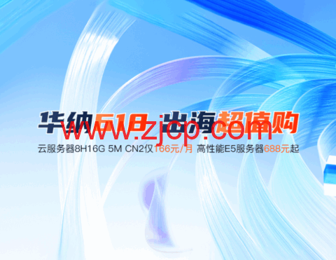 #618大促#华纳云:166元买8H16G5M香港cn2云服务器,大带宽服务器688起-国外主机测评