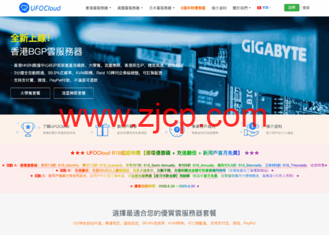 #6.18促销#UFOVPS:香港/日本/美国VPS月付7.9折起,可选CN2 GIA/BGP网络,充值翻倍送/新用户首月免费-国外主机测评
