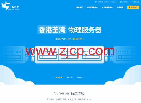 V5.NET:香港BGP云服务器,低至9元/月起,香港独立服务器248元/月起-国外主机测评