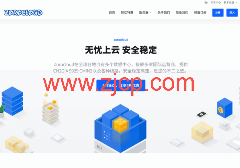 Zorocloud:德国家宽双ISP上线,TIKTOK流量爆炸,主流平台全解锁 · GPT智商在线,62元/月起-国外主机测评