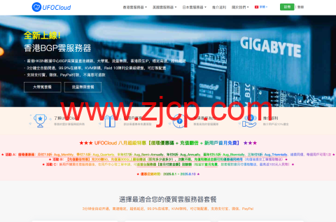 UFOVPS:全场VPS,月付7.9折起,充200送50元,香港/日本/美国机房,可选CN2 GIA网络-国外主机测评