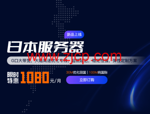 华纳云:日本机房促销,云服务器低至22.5元/月,100M独立服务器1080元/月-国外主机测评