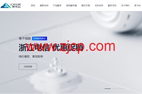 莱卡云:日本大带宽服务器VPS,三网直连大陆优化,35元/月,附简单测评-国外主机测评