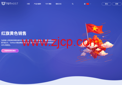 TOTHOST:越南VPS,七折,100~150Mbps不限流量,$2.49/月起,越南原生IP-国外主机测评