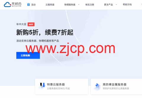 无忧云:爆款云服务器15元/月起,国内高防服务器首月99/续费7折,香港/美国独服/站群服务器399元/月起-国外主机测评