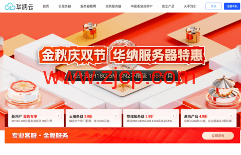 华纳云：服务器金秋特惠，100M大带宽服务器低至1080元/月，CN2服务器800元/月起-国外主机测评