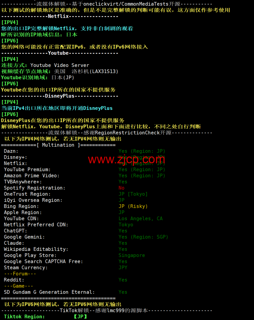 荫云YINNET:日本双ISP/住宅IPVPS,8折优惠,低至$8/月,简单测评 39 20251008 68e68d70ee8dc