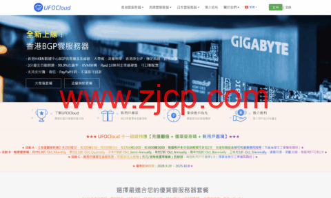 UFOVPS：十一特惠充200送50元，全场VPS月付8.9折年付7折起，香港/日本/美国机房-国外主机测评